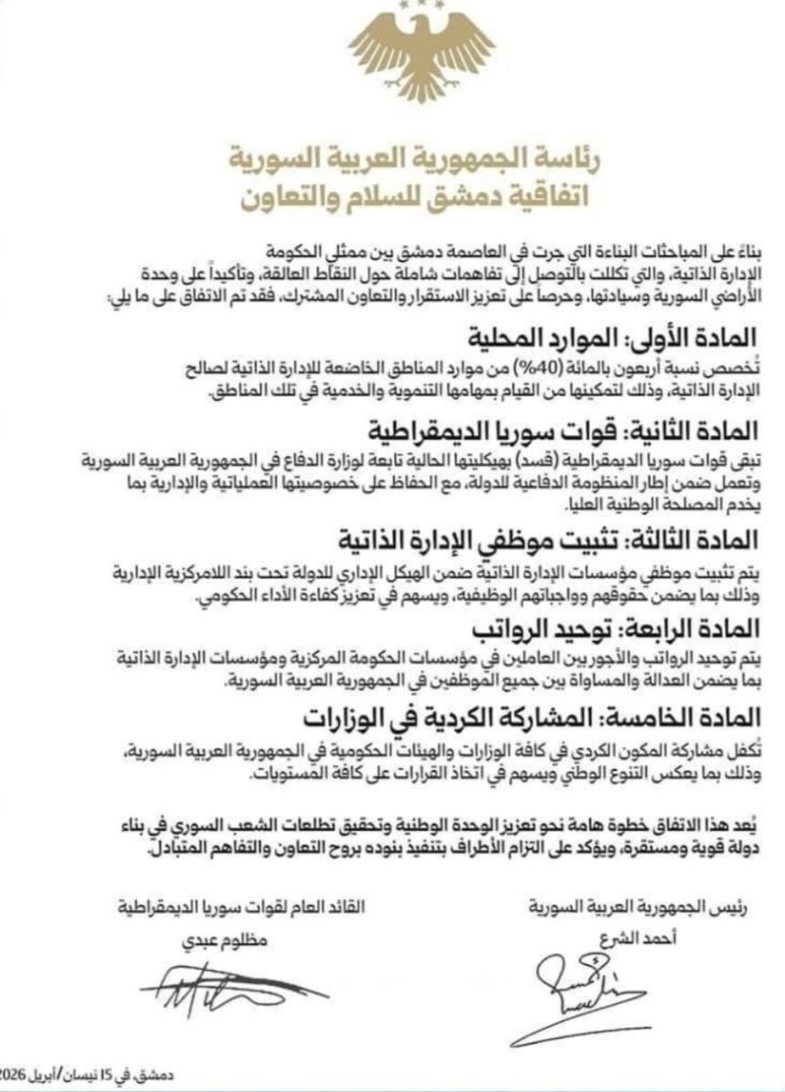 Şam ve SDG anlaşma imzaladı: Maddeler neleri kapsıyor?