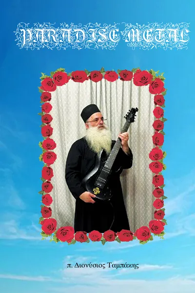 Yunan Ortodoks rahibin dini dubstep albümü: "Gitarı Tanrı yarattı"
